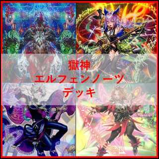 遊戯王　デッキ　獄神　エルフェンノーツ　アルトメギア　[04829] 1枚