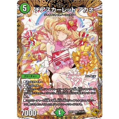 チアスカーレットアカネ【SR】{26RP1SP2/SP5}《自然》 1枚