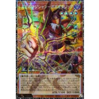 〔状態A-〕☆アジア☆ガガガマジシャンガガガマジック【グランドマスター】{アジアLOCH-JP011}《モンスター》 1枚