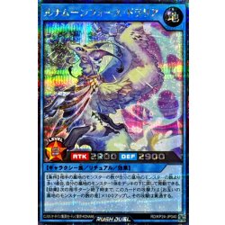 ルナムーンフォースドラリア【シークレット】{RD/KP24-JP040}《RDリチュアル》 1枚