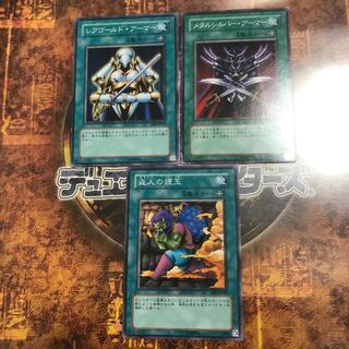 遊戯王★レアゴールド・アーマー、メタルシルバー・アーマー、盗人の煙玉★三枚