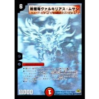 〔状態B〕戦極竜ヴァルキリアス・ムサシ【SE】{DM30秘1/秘1/Y7}《火》 1枚
