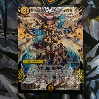 無法神類 G・イズモ