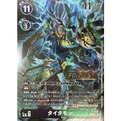(05)(CS26-27/FINALIST/illust:k.Dra)タイタモン【P】{P-209}《多》 1枚