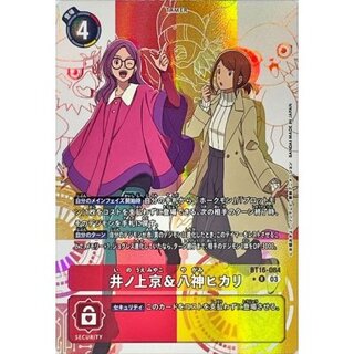 〔状態A-〕(03)(パラレル)井ノ上京＆八神ヒカリ【R-P】{BT16-084}《多》 1枚