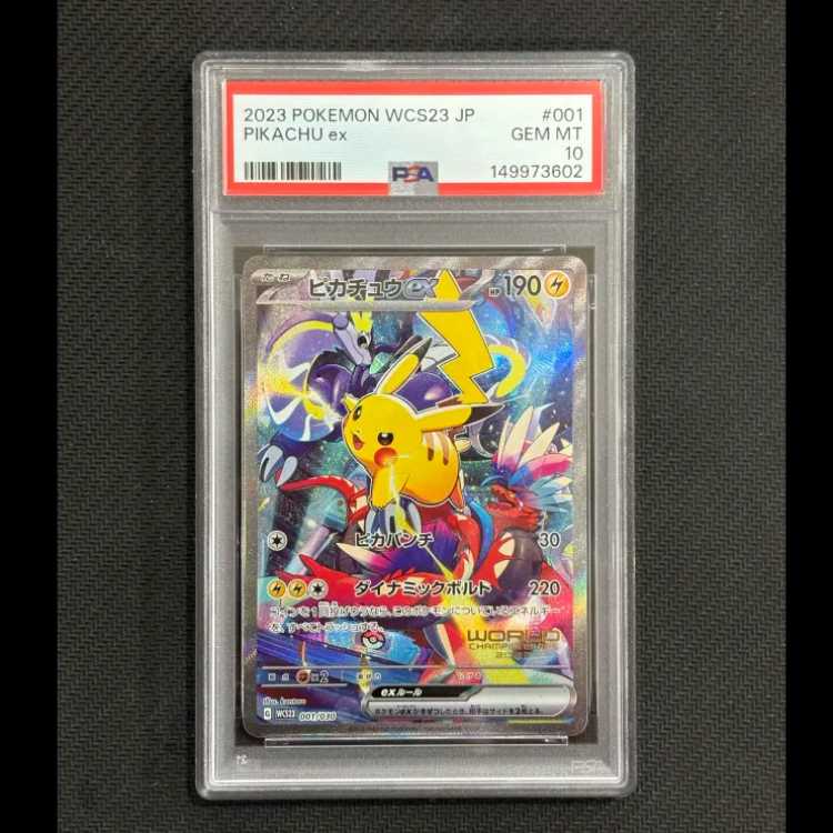 状態B【PSA10】ピカチュウex WCS2023 横浜記念デッキ PROMO 001/030 1枚