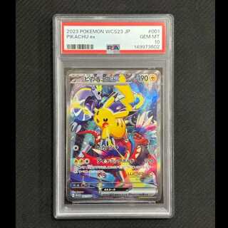 状態B【PSA10】ピカチュウex WCS2023 横浜記念デッキ PROMO 001/030 1枚