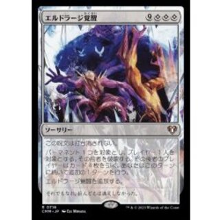 エルドラージ覚醒/Rise of the Eldrazi《日本語》【CMM】 1枚