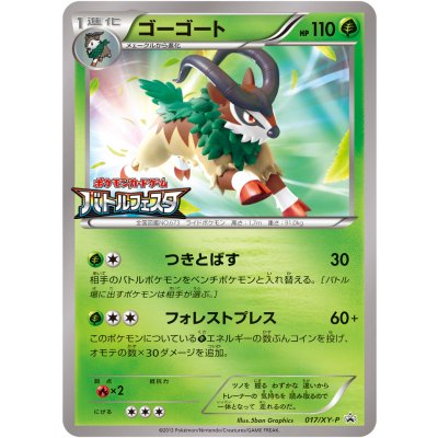 〔状態A-〕ゴーゴート【P】{017/XY-P} 1枚