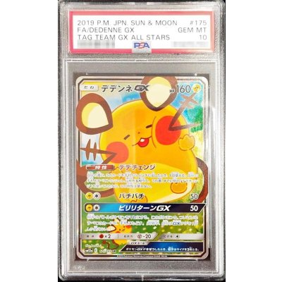 〔※状態難/PSA10鑑定済〕デデンネGX(SA)【SR】{175/173} 1枚