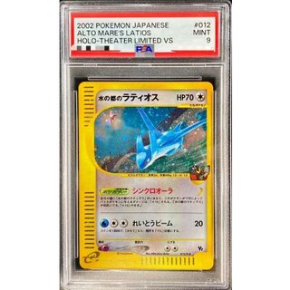 〔PSA9鑑定済〕水の都のラティオス(カードe)【-】{012/018} 1枚