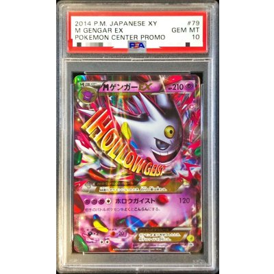 〔※状態難/PSA10鑑定済〕MゲンガーEX【P】{079/XY-P} 1枚