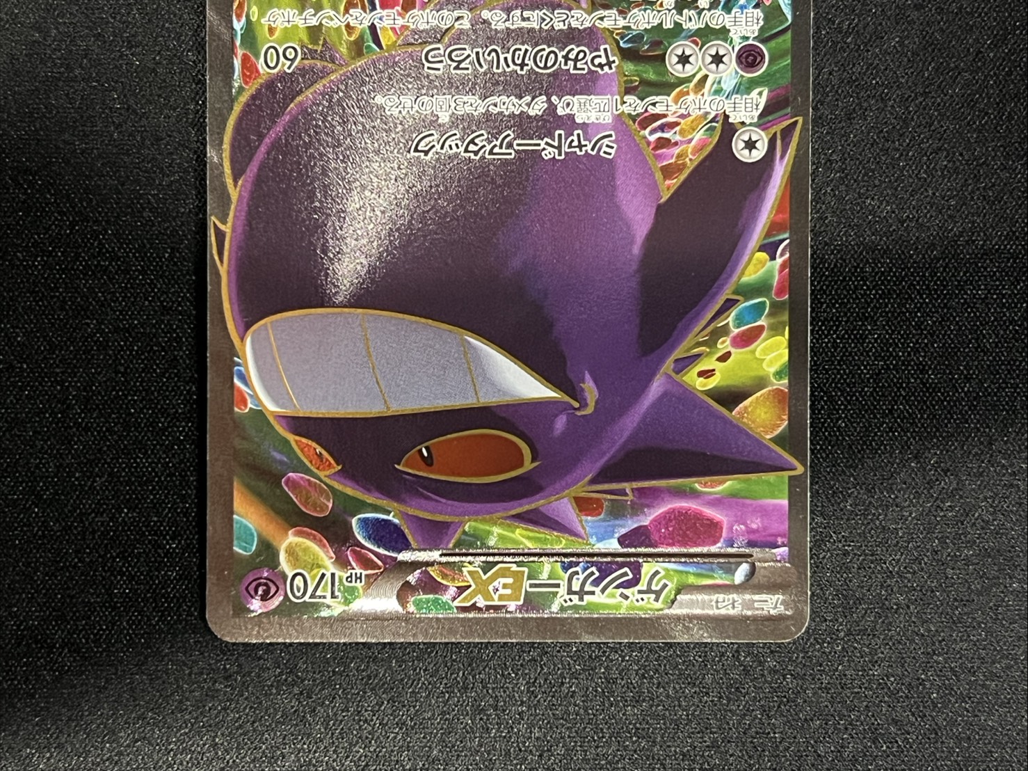 ゲンガーEX【SR】{090/088} 1枚