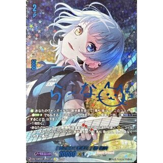 〔状態A-〕[気の向くままに]要楽奈(サイン)【GPR+】{DZ-TBP01/GPR+38}《BanGDream!》 1枚