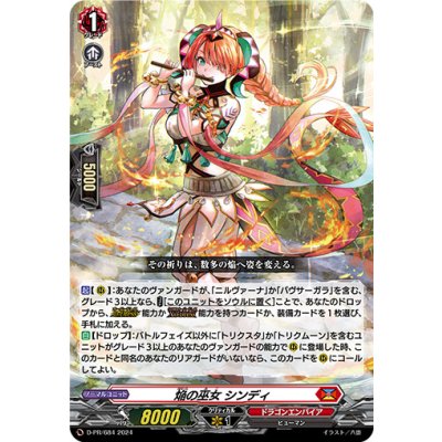焔の巫女シンディ【PR】{D-PR/684}《ドラゴンエンパイア》 1枚
