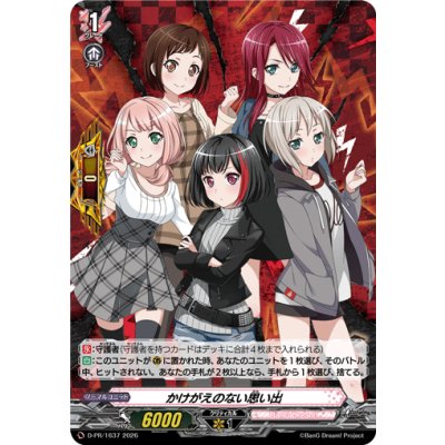 かけがえのない思い出(Afterglow)【PR】{D-PR/1637}《BanGDream!》 1枚