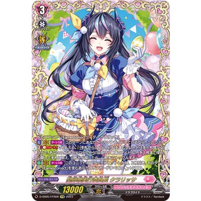 聖卵祭実行委員長クラリッサ【FFR】{D-SS05/FFR06}《リリカルモナステリオ》 1枚