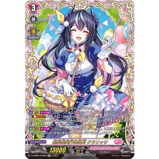 聖卵祭実行委員長クラリッサ【FFR】{D-SS05/FFR06}《リリカルモナステリオ》 1枚