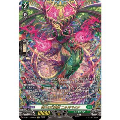 〔状態A-〕悠久の幻真獣ニルズベイグ【FFR】{DZ-BT13/FFR16}《ストイケイア》 1枚