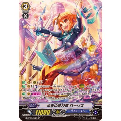 〔状態A-〕未来の呼び声ローリス【SP】{G-CB05/S45}《バミューダ△》 1枚