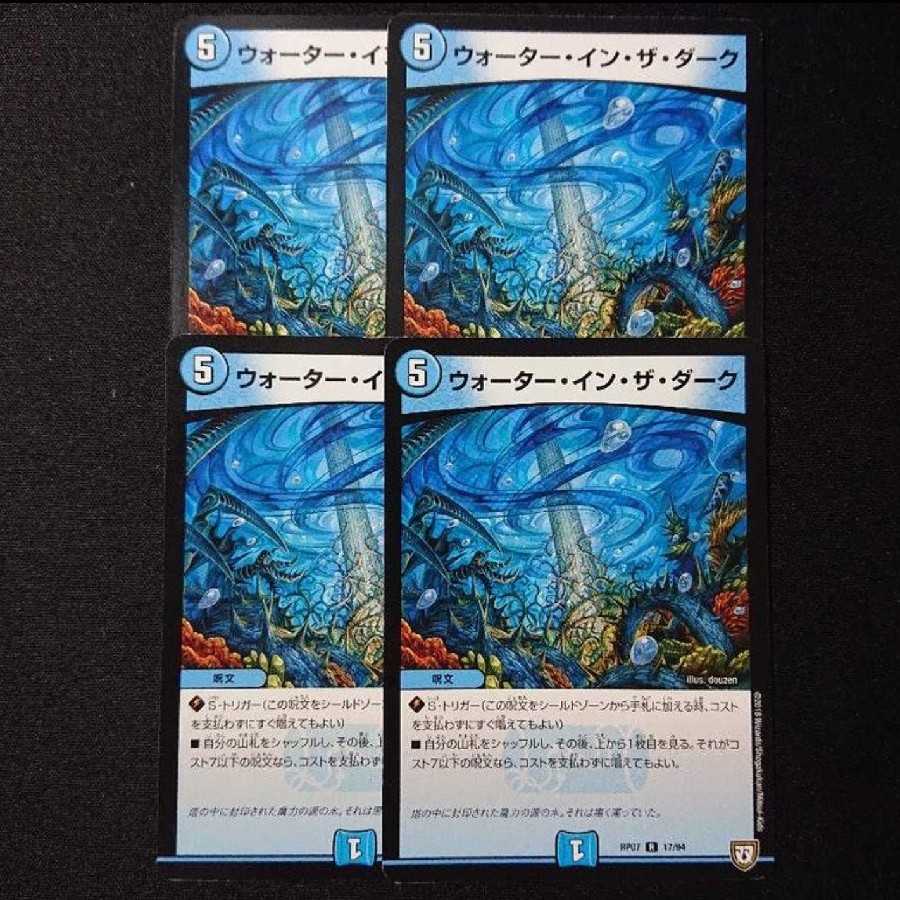 ウォーター・イン・ザ・ダーク