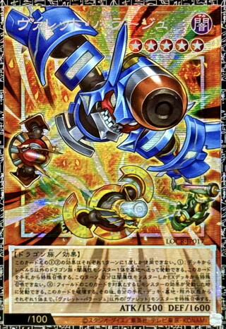 〔状態A-〕ヴァレットバラージュ【グランドマスター】{LOCR-JP017}《モンスター》 1枚