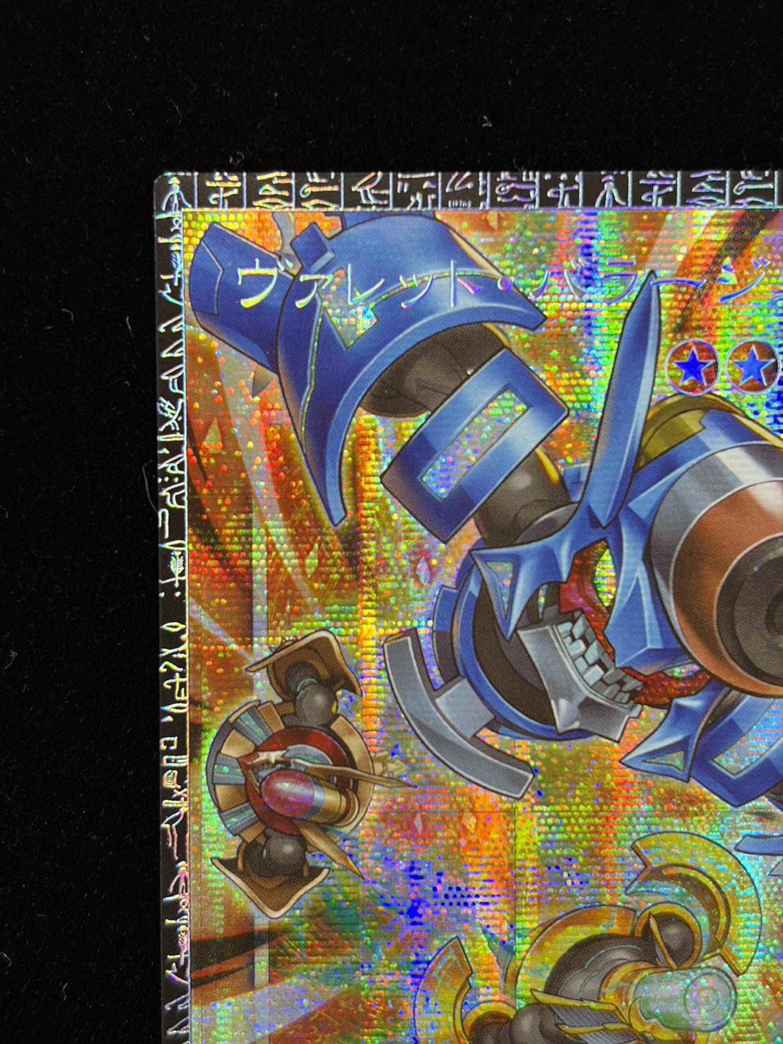 〔状態A-〕ヴァレットバラージュ【グランドマスター】{LOCR-JP017}《モンスター》 1枚