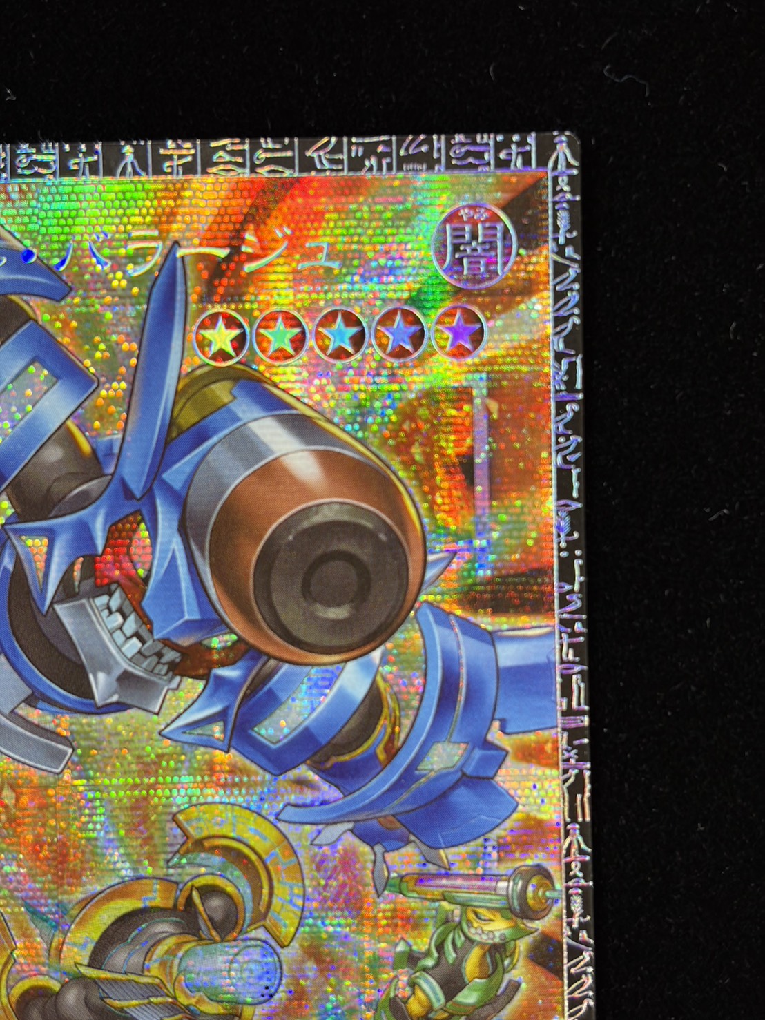 〔状態A-〕ヴァレットバラージュ【グランドマスター】{LOCR-JP017}《モンスター》 1枚