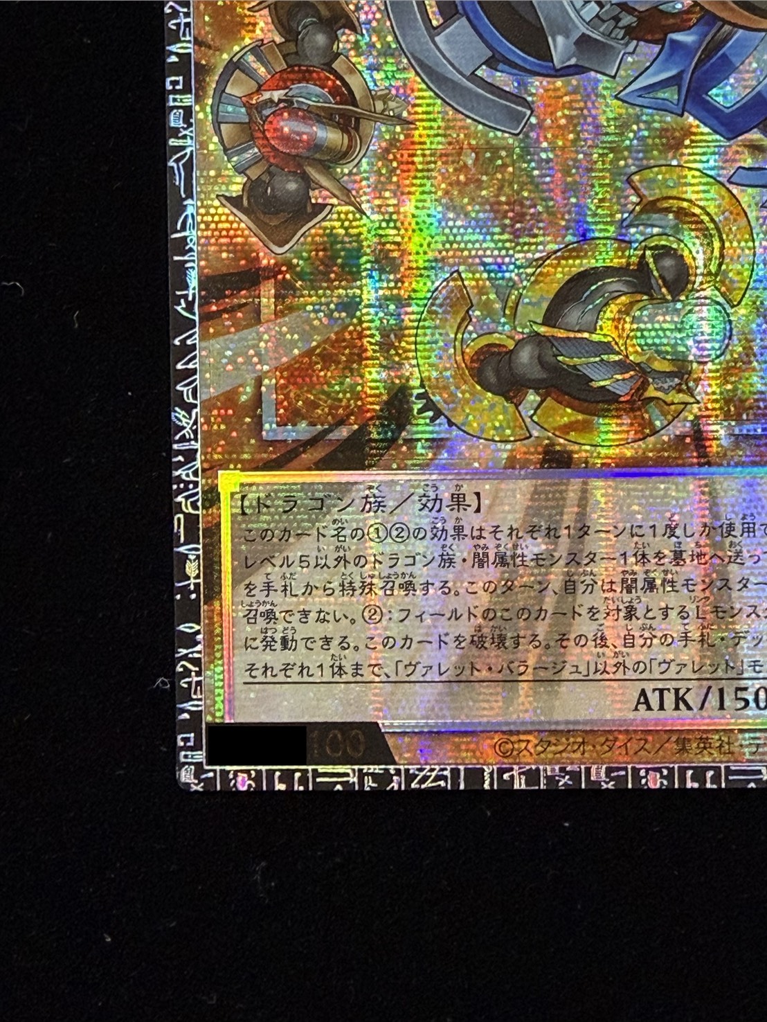 〔状態A-〕ヴァレットバラージュ【グランドマスター】{LOCR-JP017}《モンスター》 1枚