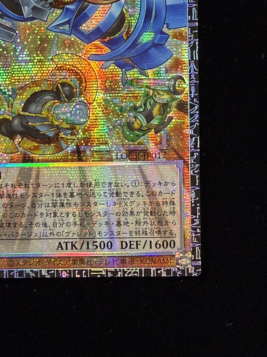〔状態A-〕ヴァレットバラージュ【グランドマスター】{LOCR-JP017}《モンスター》 1枚