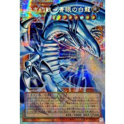 遊戯王 白き幻獣ー青眼の白龍 プリズマ　アジア版 ☆アジア☆白き幻獣青眼の白龍【OFプリズマティックシークレット