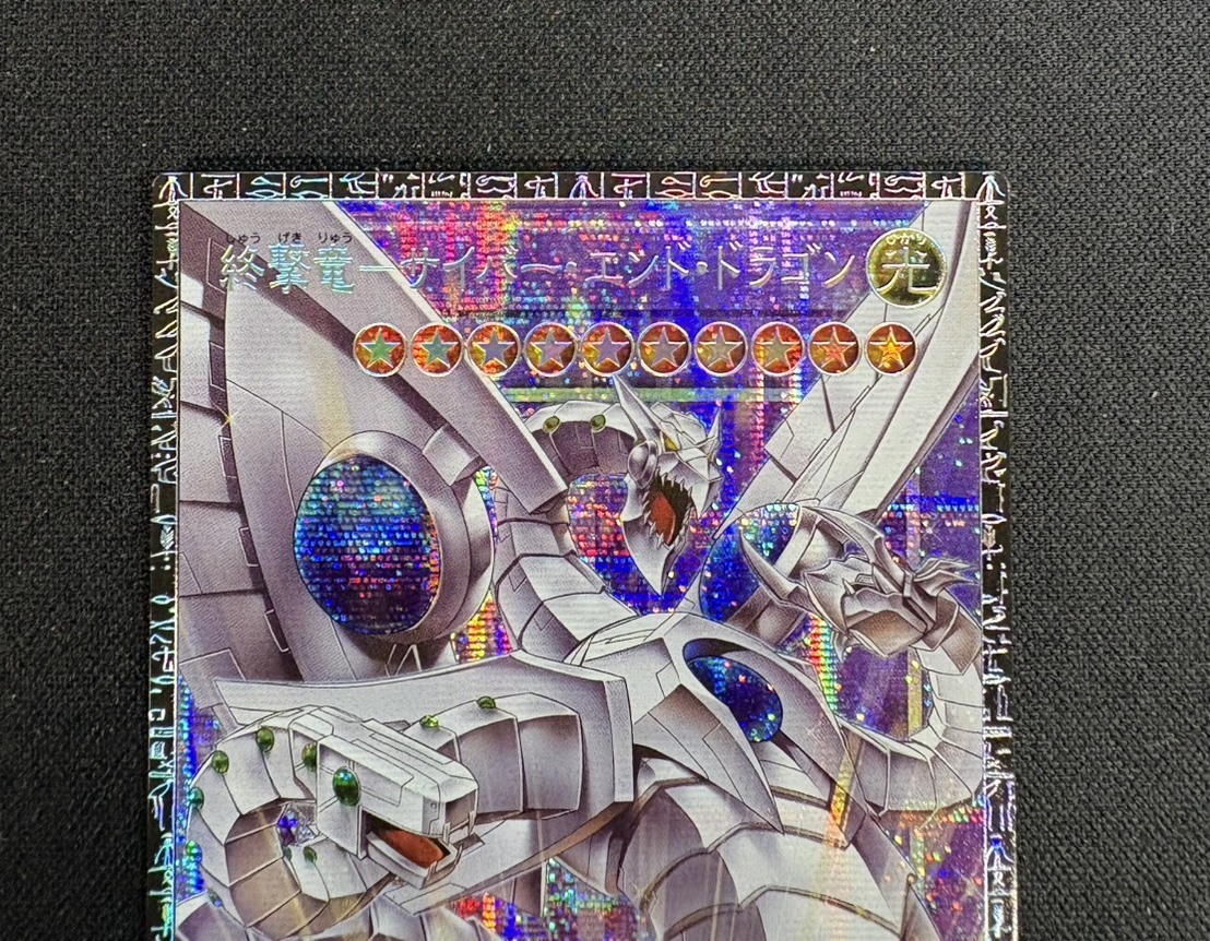 ☆アジア☆終撃竜サイバーエンドドラゴン【グランドマスター】{アジアLOCR-JP004}《融合》 1枚