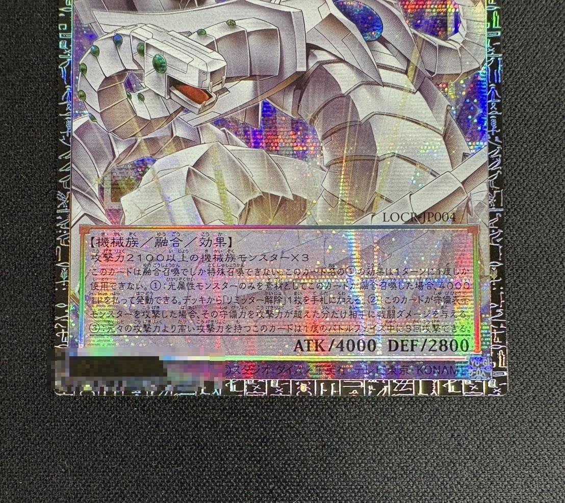 ☆アジア☆終撃竜サイバーエンドドラゴン【グランドマスター】{アジアLOCR-JP004}《融合》 1枚