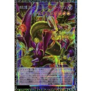 四天の龍スターヴヴェノムフュージョンドラゴン【グランドマスター】{LOCR-JP013}《融合》 1枚