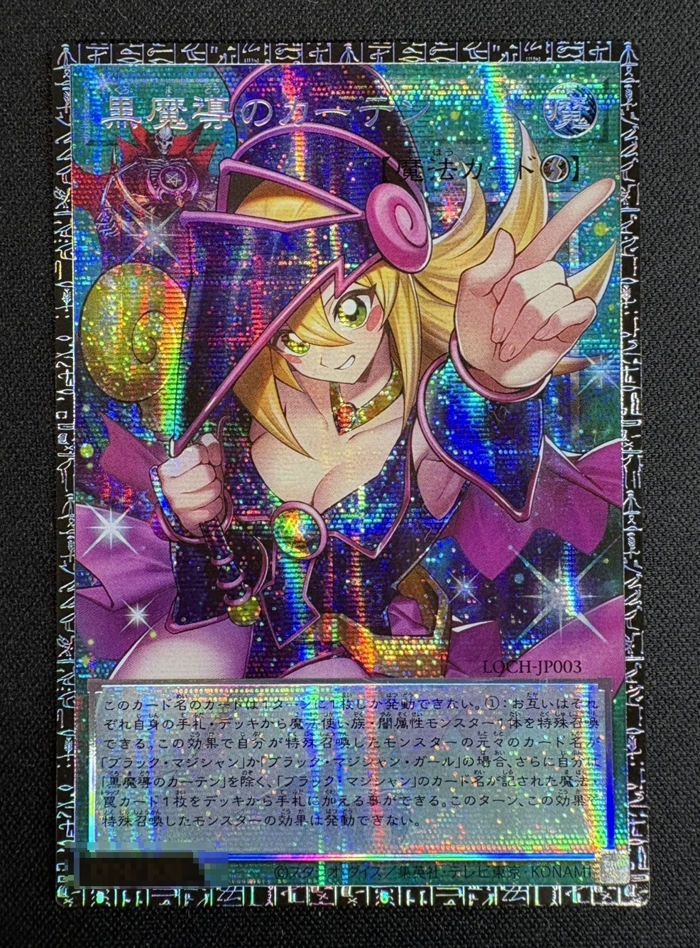 状態A-〕黒魔導のカーテン【グランドマスター】{LOCH-JP003}《魔法》 1