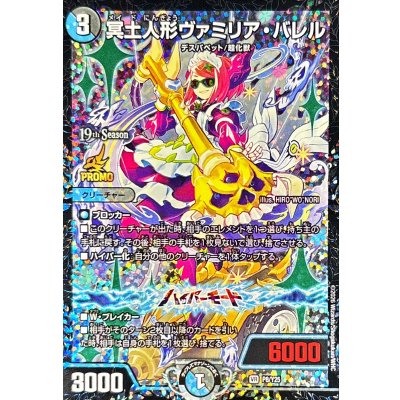 冥土人形ヴァミリア・バレル【VR】{P8/Y25}《多》 1枚