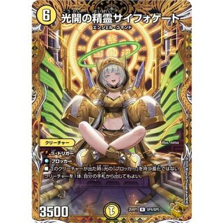 〔状態A-〕光開の精霊サイフォゲート【R】{25RP1SP4/SP5}《光》 1枚