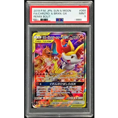 〔※状態難/PSA9鑑定済〕リザードン&テールナーGX(SA)【SR】{068/064} 1枚