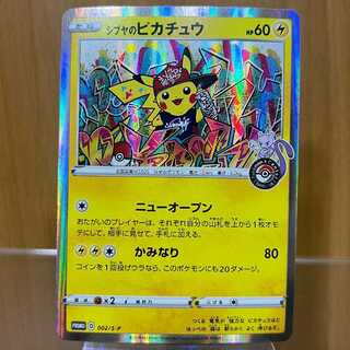 シブヤのピカチュウ ポケモンセンター PROMO プロモ 002/S-P ポケモンカードゲーム ポケカ 1枚