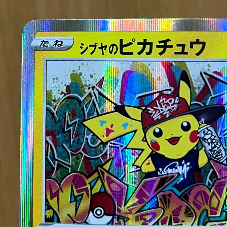 シブヤのピカチュウ ポケモンセンター PROMO プロモ 002/S-P ポケモンカードゲーム ポケカ 1枚
