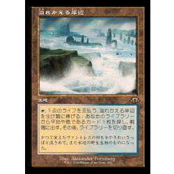 (旧枠仕様)溢れかえる岸辺/Flooded Strand《日本語》【MH3】 1枚