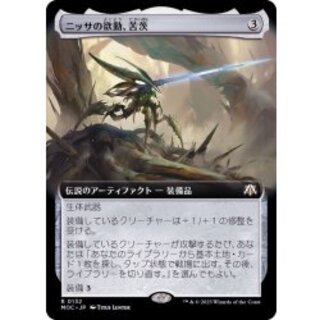 (フルアート)ニッサの欲動、苦茨/Bitterthorn, Nissa's Animus《日本語》【MOC】 1枚