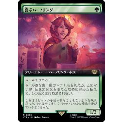 (フルアート)(363)喜ぶハーフリング/Delighted Halfling《日本語》【LTR】 1枚