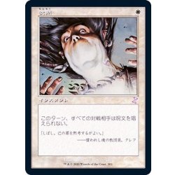 (FOIL)(旧枠仕様)沈黙/Silence《日本語》【TSR】 1枚