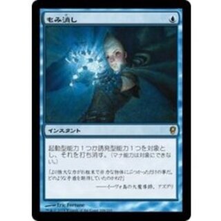 もみ消し/Stifle《日本語》【CNS】 1枚