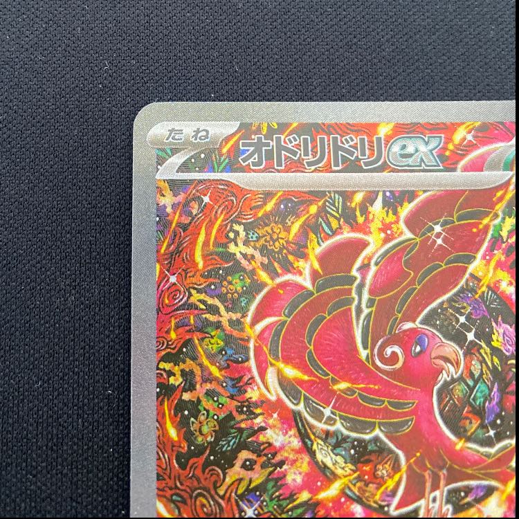 オドリドリex SAR 111/080 1枚