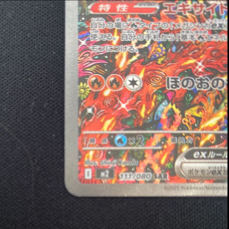 オドリドリex SAR 111/080 1枚