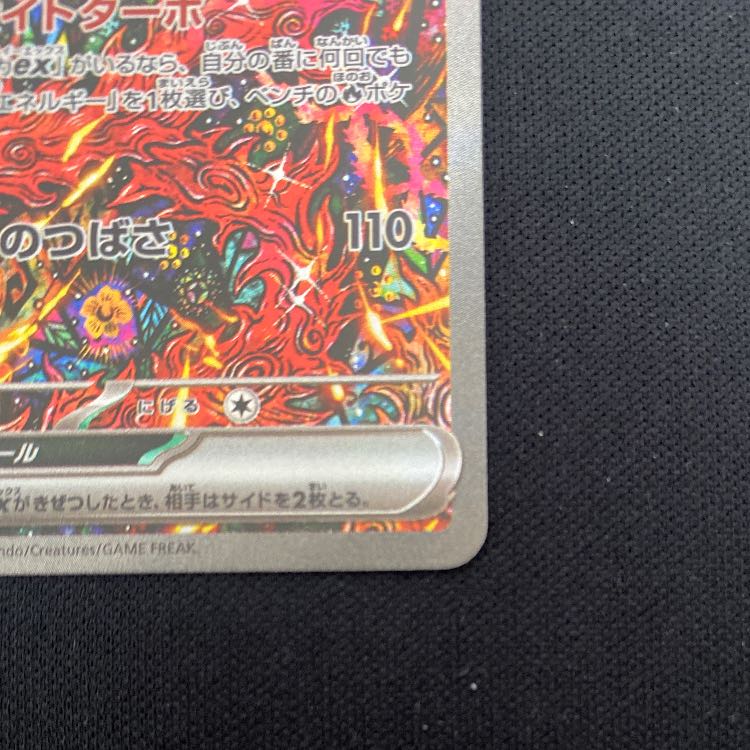 オドリドリex SAR 111/080 1枚