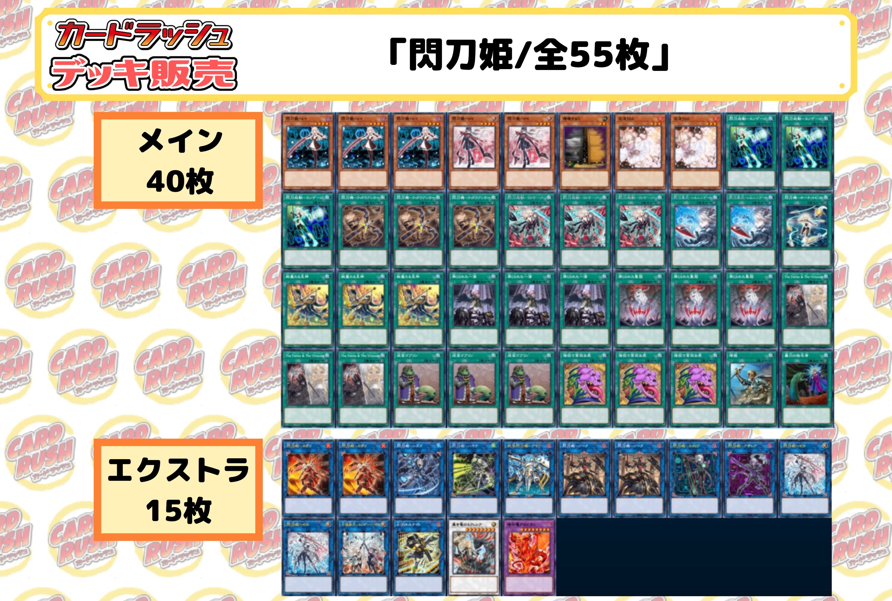 デッキ販売『閃刀姫(ver10.0)』全55枚【-】{-}《デッキ販売》 1枚