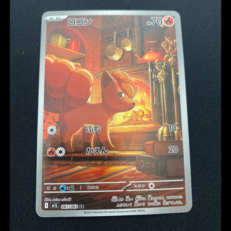 ロコン AR 067/063 1枚